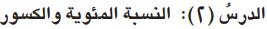 نسبة